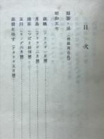 山谷集 : 歌集