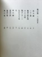歌集風の篁