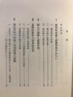 小学校社会科 : 新学習指導要領の指導事例集