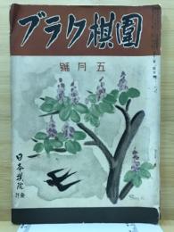 囲碁クラブ