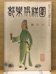 囲碁倶楽部