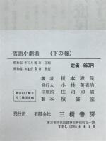 落語小劇場