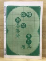 囲碁倶楽部