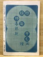 囲碁クラブ
