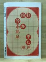 囲碁倶楽部