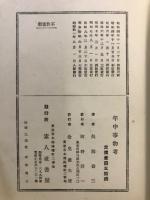 年中事物考