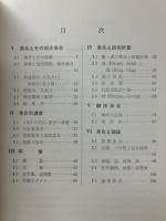 集合と論証について