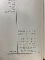 行動半径二百メートル
