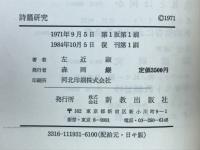 詩篇研究
