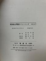 英語総合問題のトレーニング　Z会
