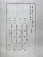 平田佐貞中尉追悼録