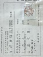 民衆秀歌　民衆秀歌13