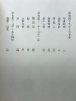 丘の校舎 : 石川良夫歌集