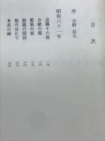 遅速ある日々 : 石川良夫歌集