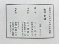 歌集春蝉