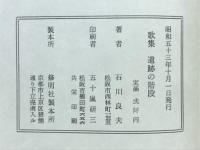 歌集遺跡の階段