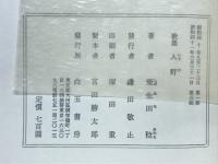 歌集入野