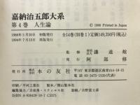 人生論