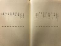 鏡 : 詩集