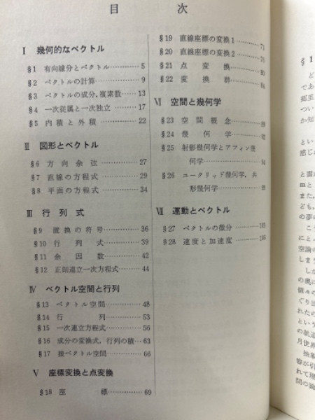 x26○ベクトルと座標変換 松本誠 1965年 昭和40年 3月 数