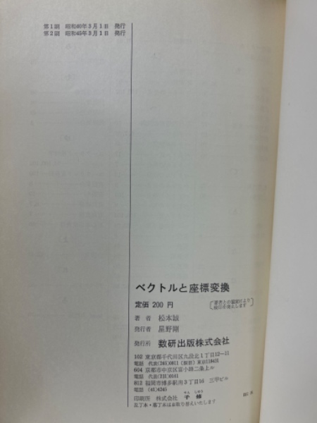 x26○ベクトルと座標変換 松本誠 1965年 昭和40年 3月 数