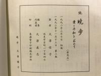 暁歩 : 愛と平和を求めて