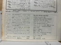 ブラック・ミュージック・リヴュー/BLACK MUSIC REVIEW No.58 1982年7月号