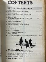 ブラック・ミュージック・リヴュー/BLACK MUSIC REVIEW No.59 1982年8月号