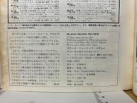 ブラック・ミュージック・リヴュー/BLACK MUSIC REVIEW No.59 1982年8月号