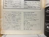 ブラック・ミュージック・リヴュー/BLACK MUSIC REVIEW No.48 1981年8月号