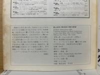 ブラック・ミュージック・リヴュー/BLACK MUSIC REVIEW No.51 1981年11月号