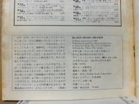 ブラック・ミュージック・リヴュー/BLACK MUSIC REVIEW No.52 1981年12月号