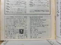 ブラック・ミュージック・リヴュー/BLACK MUSIC REVIEW No.54 1982年3月号