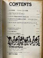 ブラック・ミュージック・リヴュー/BLACK MUSIC REVIEW No.55 1982年4月号