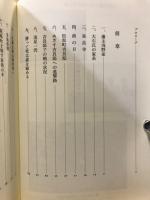 眞説元禄忠臣蔵