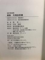 眞説元禄忠臣蔵