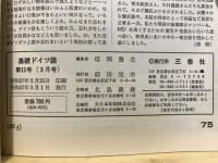 基礎ドイツ語