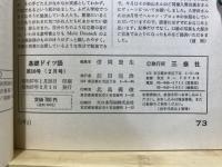 基礎ドイツ語