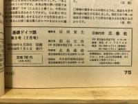 基礎ドイツ語