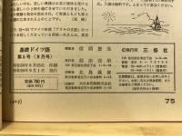 基礎ドイツ語