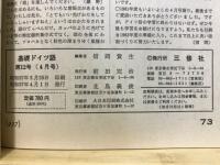 基礎ドイツ語