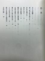 書は人生の羅針盤　書のこころⅡ