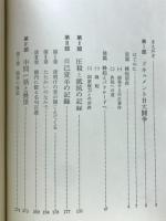 叛逆のバリケード : 日大闘争の記録