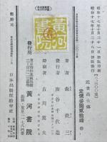 近世高士伝