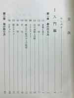 初歩の囲碁