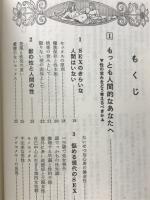 性の原則と方法 : 愛するために・愛されるために