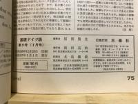 基礎ドイツ語
