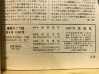 基礎ドイツ語