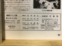 基礎ドイツ語