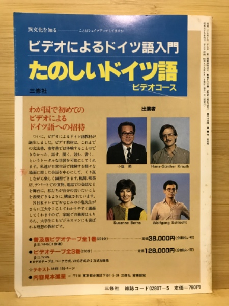 基礎ドイツ語 / 古本倶楽部株式会社 / 古本、中古本、古書籍の通販は